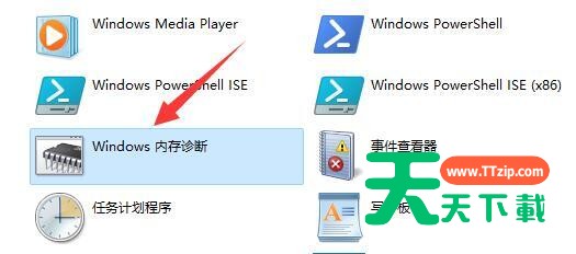 Win11内存诊断如何使用?Win11内存诊断使用方法-4 Win11内存诊断如何使用?Win11内存诊断使用方法-4