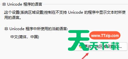 Win11含工具出现乱码怎么办?Win11含工具出现乱码解决方法-3 Win11含工具出现乱码怎么办?Win11含工具出现乱码解决方法-3