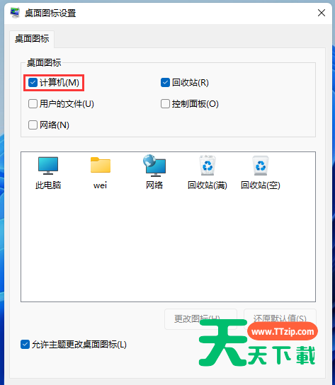 Win11此电脑怎么放在桌面上？Win11此电脑如何显示在电脑桌面上？