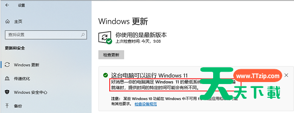 Win11正式版有必要升级吗？现在要不要升级Win11详细介绍
