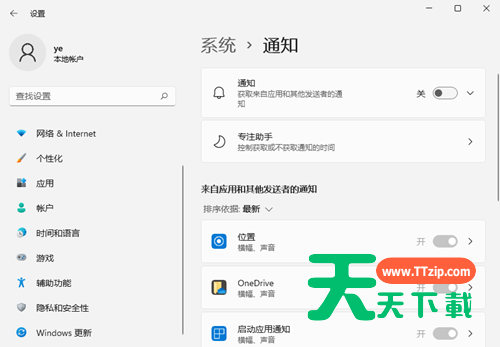 Win11如何关闭系统通知?Win11关闭系统通知的方法-2 Win11如何关闭系统通知?Win11关闭系统通知的方法-2