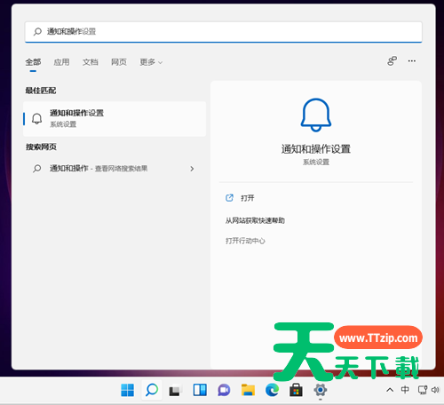 Win11如何关闭系统通知?Win11关闭系统通知的方法-1 Win11如何关闭系统通知?Win11关闭系统通知的方法-1
