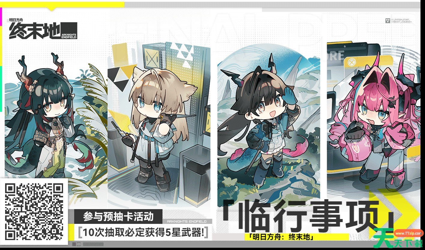 明日方舟终末地预抽卡活动入口 明日方舟终末地预抽卡在哪参加