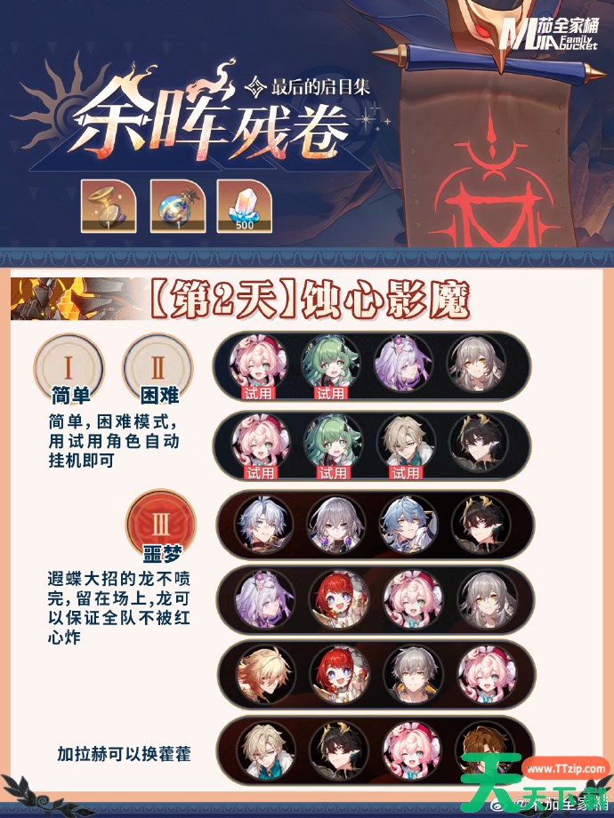 崩坏星穹铁道余晖残卷第二关怎么过 崩坏星穹铁道余晖残卷蚀心影魔阵容