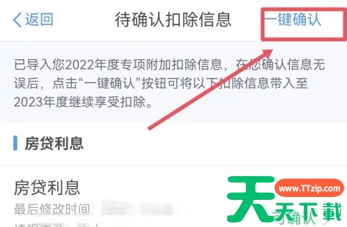 个税app一键带入在哪里 个人所得税专项扣除一键带入使用方法