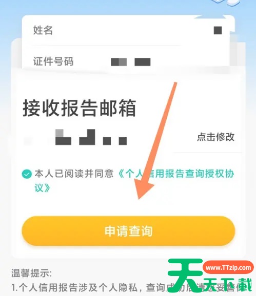 农行手机银行app怎么查征信 农业银行APP查个人征信方法
