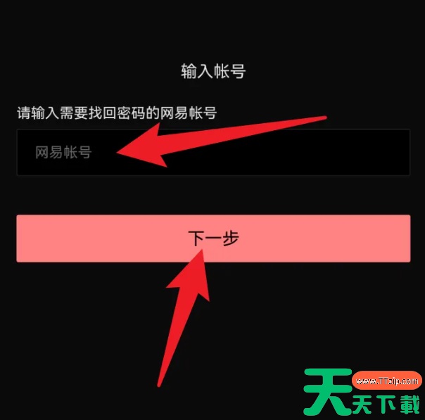 网易闪电邮箱忘记密码怎么办 网易邮箱大师忘记密码找回教程