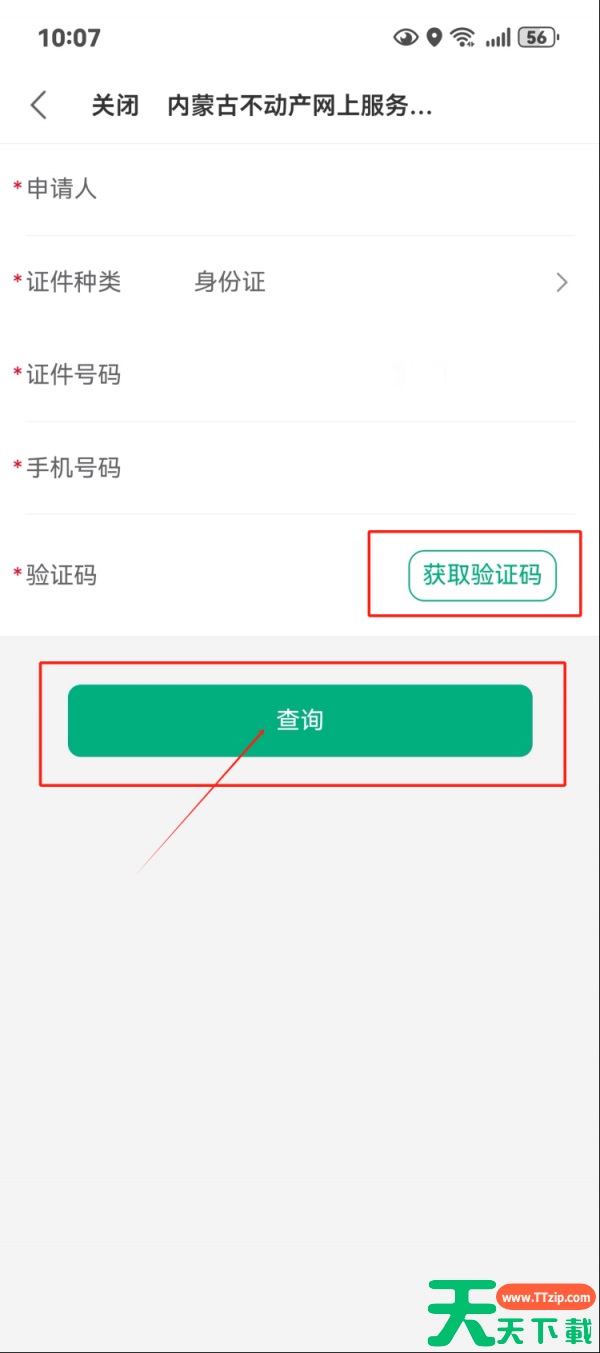 蒙速办怎么查无房证明 蒙速办查无房证明方法
