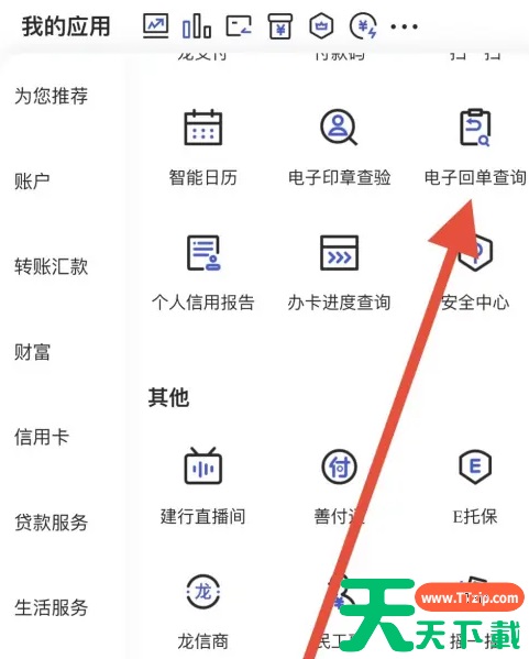 建设手机银行回单在哪里可以找到 中国建设银行app查看电子回单方法