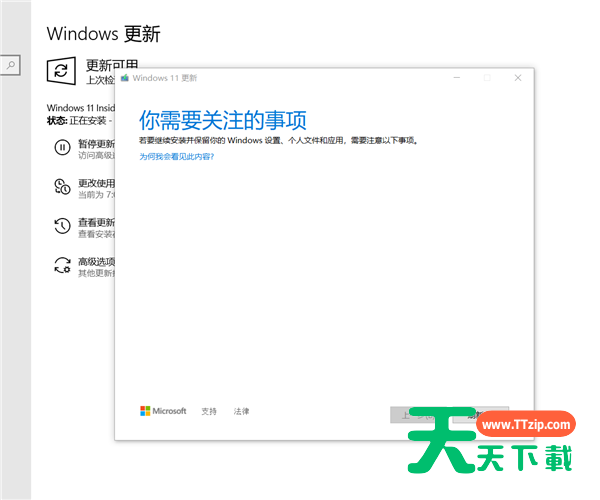Win11更新卡在“你需要关注的事项”怎么解决？