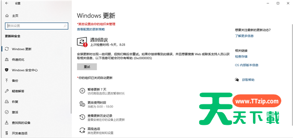 Win11更新错误代码0xc0000005怎么解决？