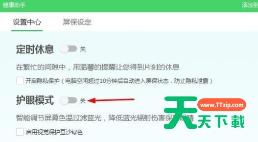 Win11被360设置护眼模式怎么更改？