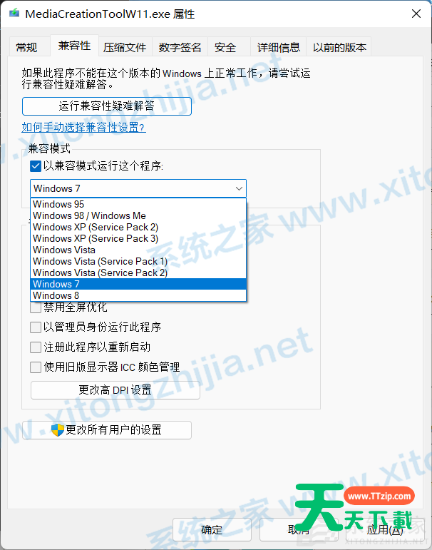 Win11安装助手打不开怎么办？Win11安装助手打不开解决办法