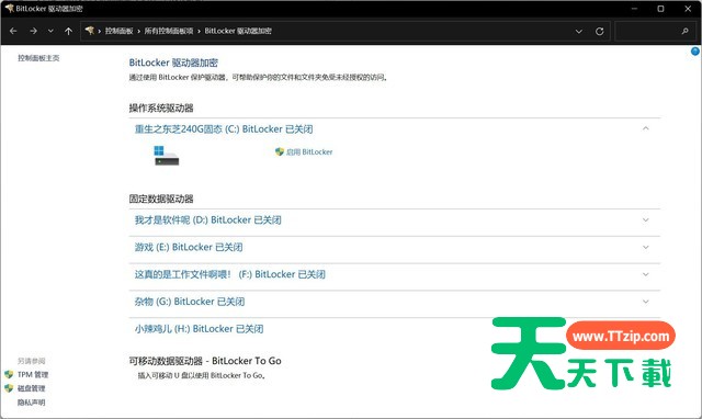 Windows11升级可能会加密硬盘 注意！这个按钮不要碰！