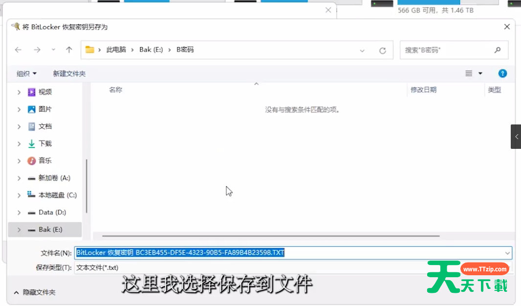 Win11 BitLocker驱动器加密怎么使用 Win11 BitLocker驱动器加密使用方法-5 Win11 BitLocker驱动器加密怎么使用 Win11 BitLocker驱动器加密使用方法-5