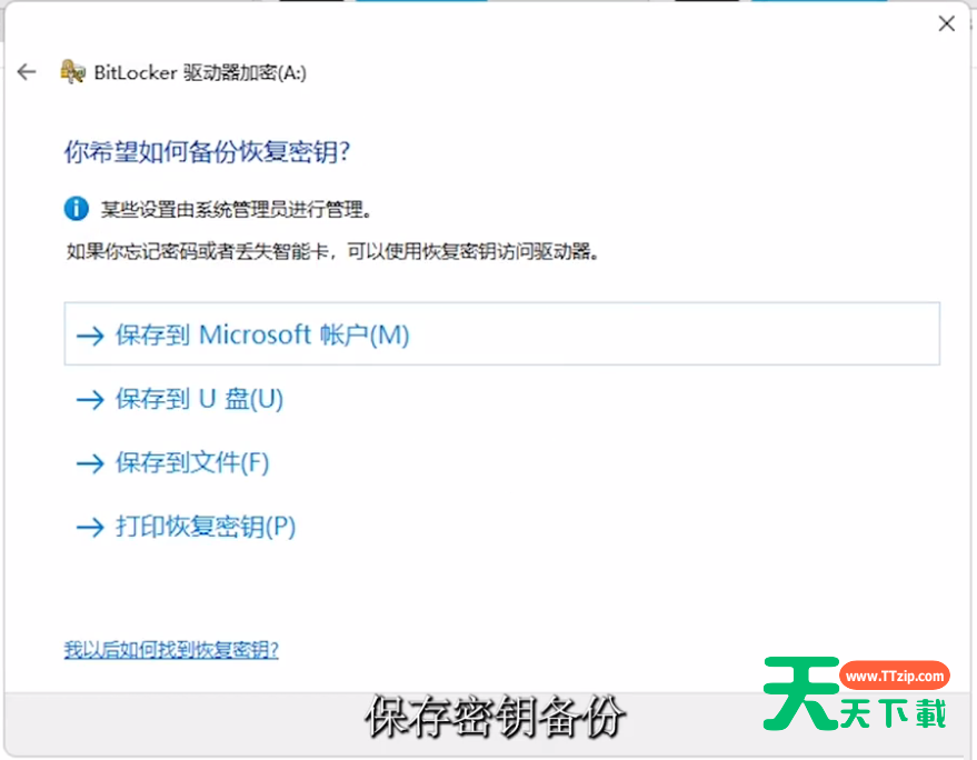 Win11 BitLocker驱动器加密怎么使用 Win11 BitLocker驱动器加密使用方法-4 Win11 BitLocker驱动器加密怎么使用 Win11 BitLocker驱动器加密使用方法-4