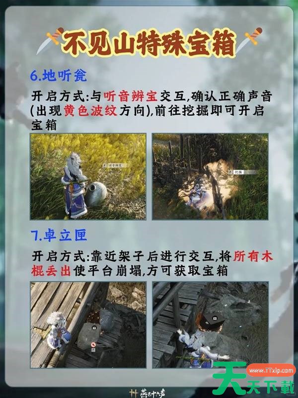 燕云十六声特殊宝箱怎么开启 燕云十六声不见山特殊宝箱开启攻略