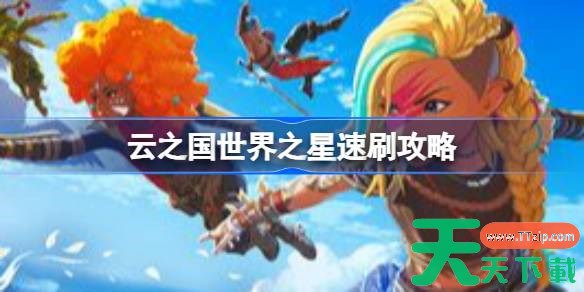 云之国职业等级怎么升 云之国职业经验获取方法