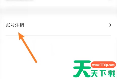 比亚迪汽车app怎么注销 比亚迪汽车app注销方法介绍