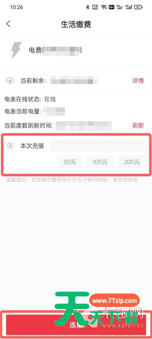 巴乐兔租房交电费的操作教程