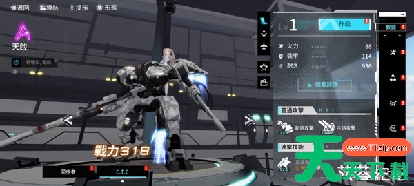 艾塔纪元角色介绍