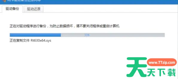驱动精灵怎么备份网卡-驱动精灵备份网卡的方法