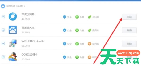 驱动精灵软件怎么升级-驱动精灵中软件升级的方法