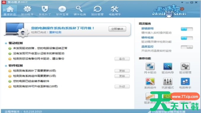 驱动精灵怎么关闭垃圾检测-驱动精灵关闭垃圾检测的方法