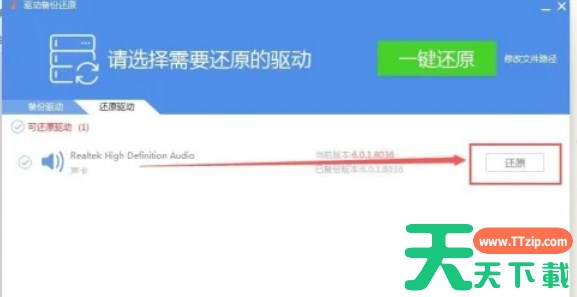 驱动精灵怎么还原备份的驱动-驱动精灵还原备份的驱动的方法