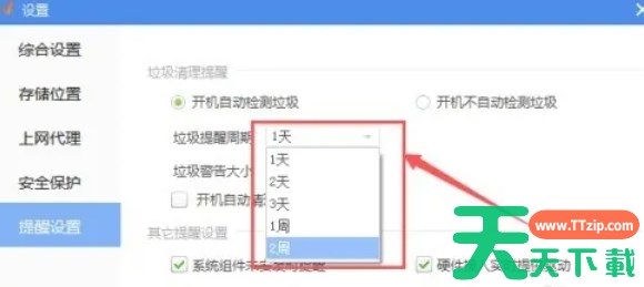 驱动精灵怎么设置垃圾清理周期-驱动精灵设置垃圾清理周期的方法