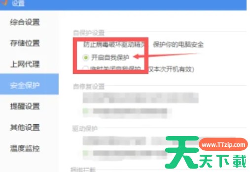 驱动精灵怎么开启自我保护-驱动精灵中开启自我保护的方法
