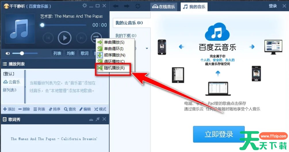 千千静听怎么随机播放？-千千静听随机播放的方法