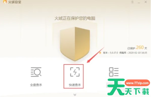 火绒安全软件怎么快速杀毒-火绒安全软件快速杀毒的方法