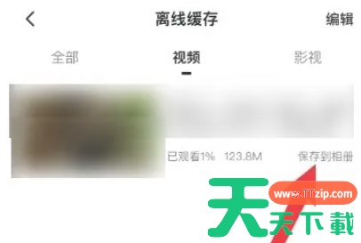 西瓜视频怎么保存到相册-西瓜视频保存到相册的方法