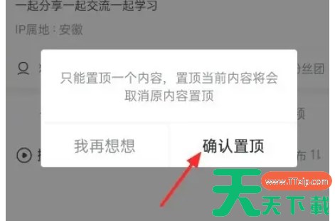 西瓜视频怎么置顶视频-西瓜视频置顶视频的方法