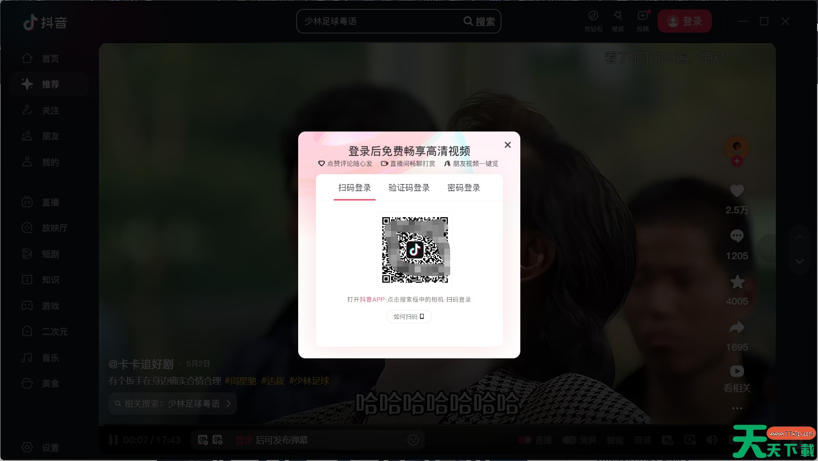 抖音电脑版怎么切换账户？-抖音电脑版切换账户教程