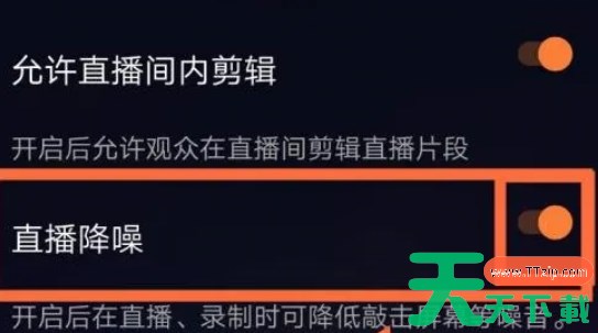 快手直播伴侣怎么开启直播降噪？-快手直播伴侣开启直播降噪的方法