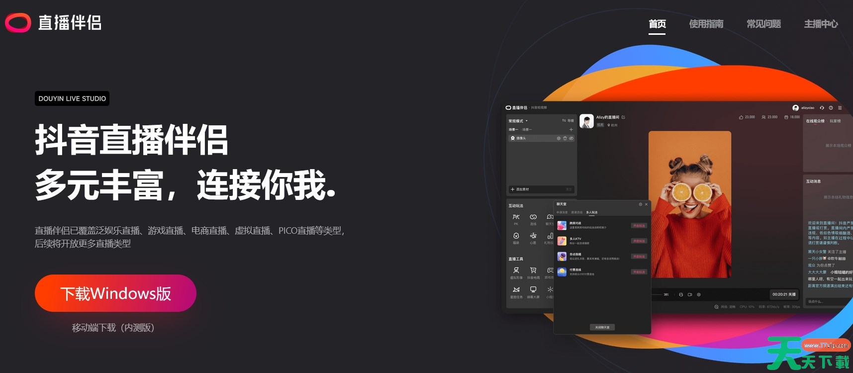抖音电脑版怎么开直播？-抖音电脑版开直播教程