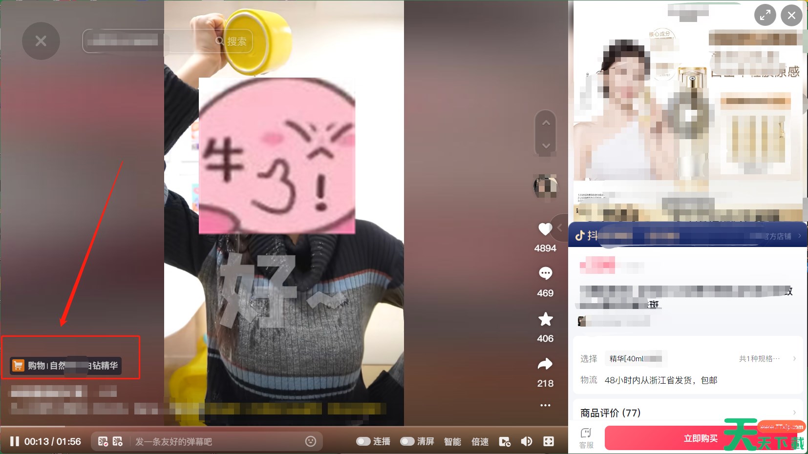 抖音电脑版的商品橱窗在哪？-抖音电脑版的商品橱窗位置