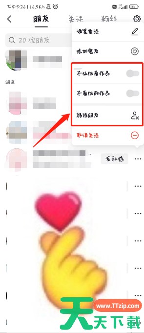 抖音如何屏蔽某个人？-抖音屏蔽某个人教程