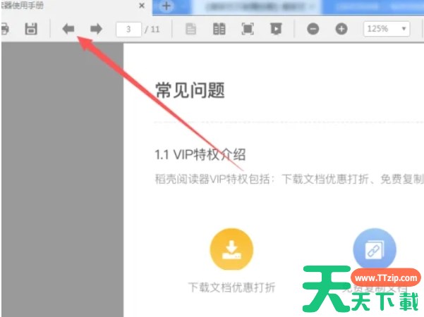 稻壳阅读器怎么给PDF翻页-稻壳阅读器给PDF翻页的方法