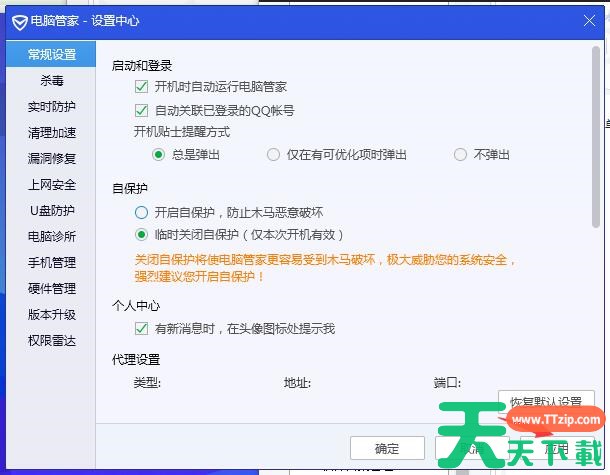 腾讯电脑管家怎么关闭自保护 腾讯电脑管家关闭自保护的方法
