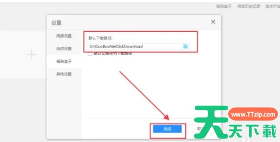 稻壳阅读器怎么设置默认下载路径-稻壳阅读器设置默认下载路径的方法