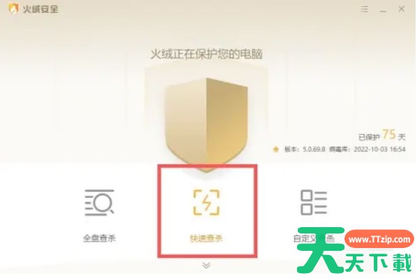 火绒安全怎么快速查杀？-火绒安全快速查杀的方法