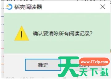 稻壳阅读器怎么清空历史记录-稻壳阅读器清空历史记录的方法
