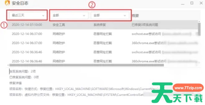 火绒安全怎么导出安全日志？-火绒安全导出安全日志的方法