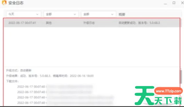 火绒安全怎么查看安全日志？-火绒安全查看安全日志的方法