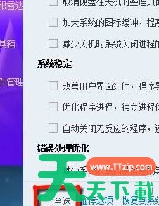 腾讯电脑管家系统如何优化-腾讯电脑管家系统优化的方法