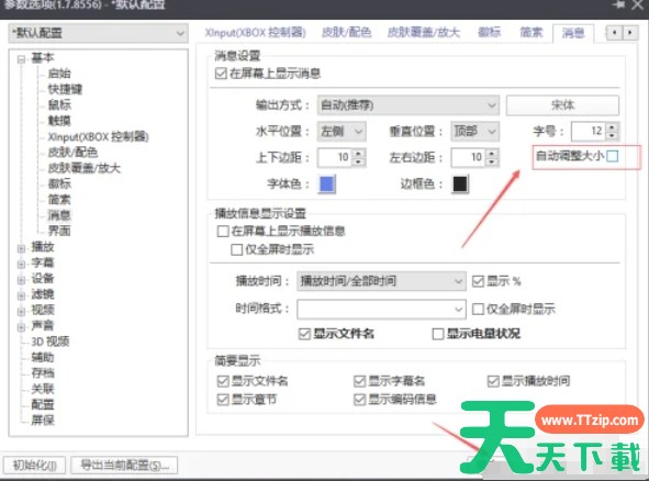 potplayer怎么关闭自动调整大小-potplayer关闭自动调整大小的方法