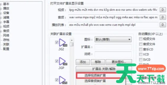 potplayer怎么关联视频文件-potplayer关联视频文件的方法